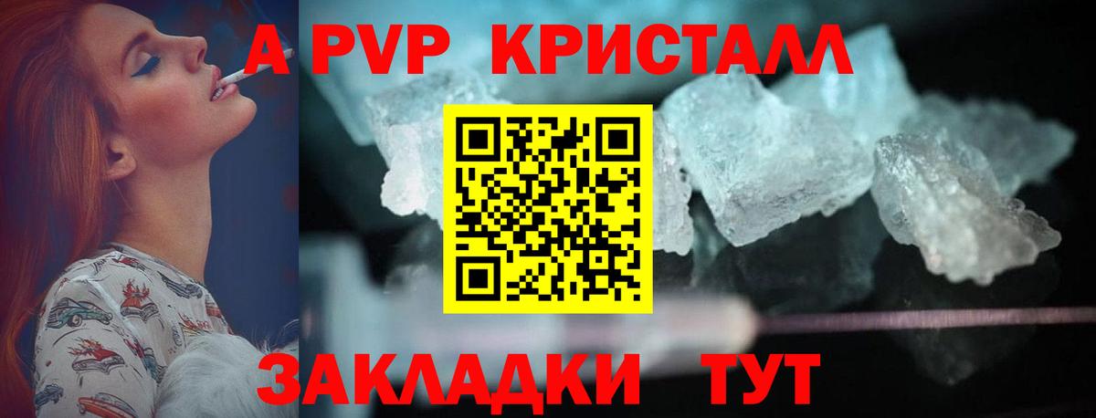 Alpha-PVP крисы CK Иваново