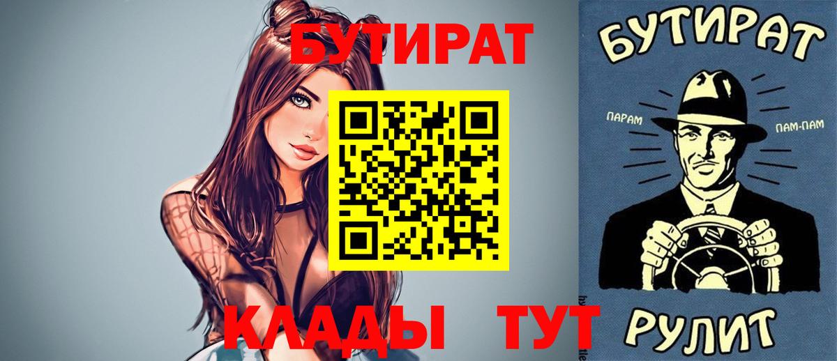 БУТИРАТ бутик Иваново