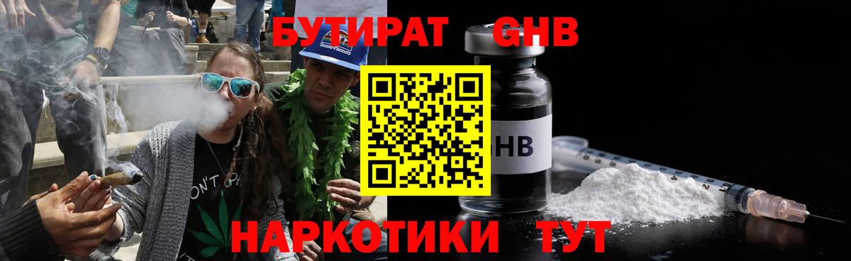 БУТИРАТ BDO 33%  Вход с VPN  Иваново 