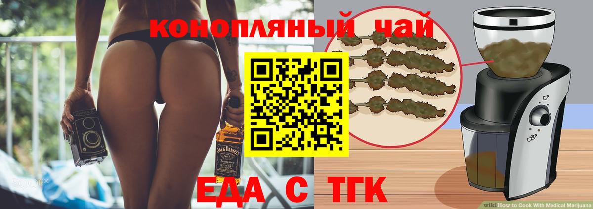 Еда ТГК конопля  Вход с VPN  Иваново 