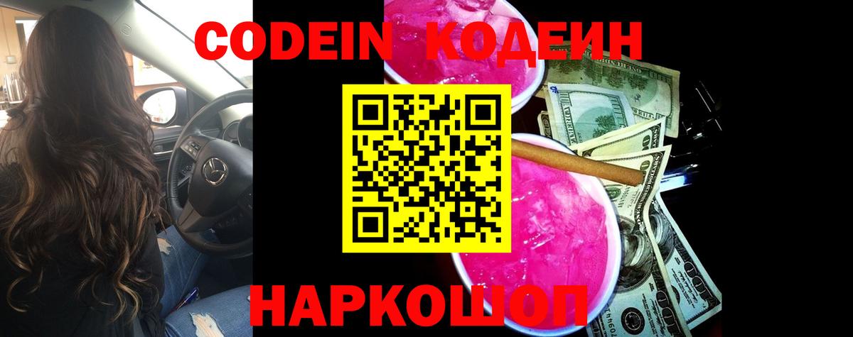Иваново  Кодеин напиток Lean (лин)  Codein напиток Lean (лин)  Вход с VPN 