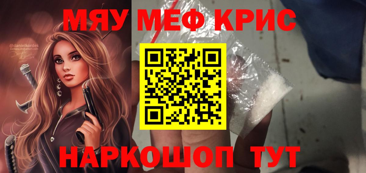 Мефедрон  МЕФ мука  МЯУ-МЯУ mephedrone  Вход с VPN  Иваново  Мефедрон 