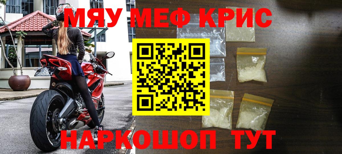 Меф кристаллы Иваново