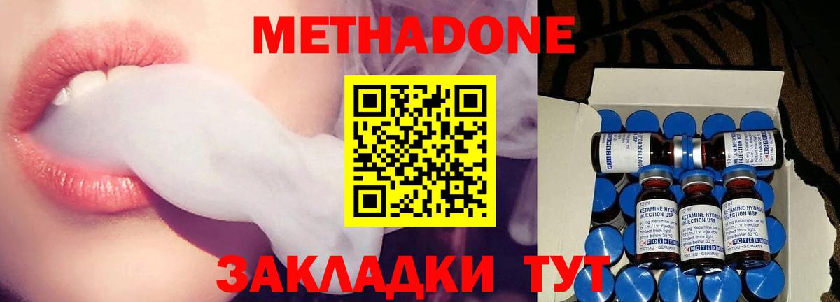 МЕТАДОН methadone Иваново