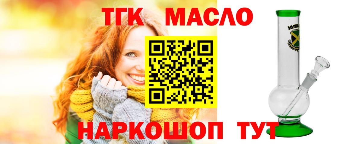 Дистиллят ТГК THC oil Иваново